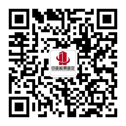 廣東中鑒檢測鑒定有限公司